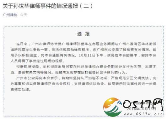 广州通报女律师事件 民警存在不当行为但并没有殴打和羞辱