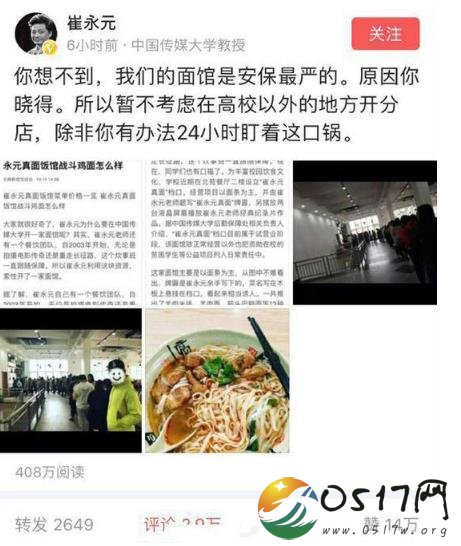崔永元回应真面 真面饭馆安保是最严的