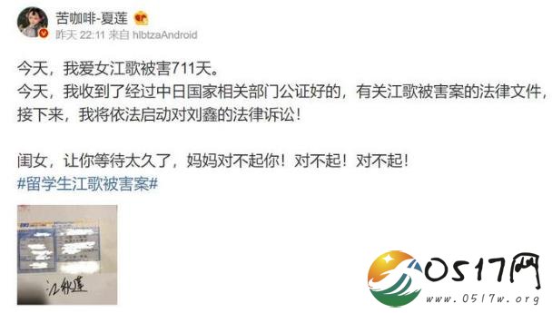 江歌妈妈将起诉刘鑫 刘鑫与江歌遇害有关吗