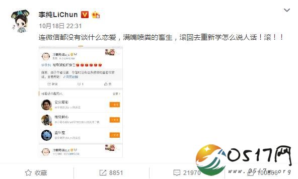 李纯否认恋情 都没有李易峰的微信怎么恋爱