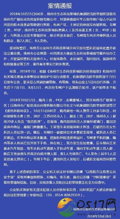 扬州警方通报拆违事件 扬州拆违事件究竟是怎么回事