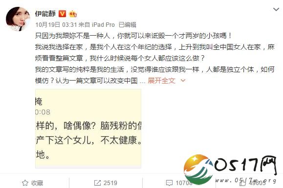 伊能静回怼网友 只因网友的评论伤害了小米粒