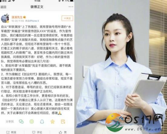 宋轶被质疑请水军夸演技 宋轶团队认为是营销号造谣