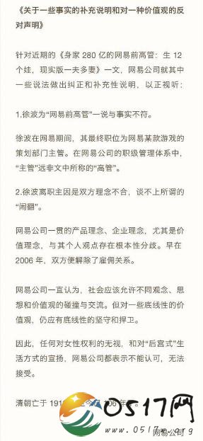 网易回应徐波事件 徐波并不是网易前高管