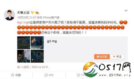 天蚕土豆怒斥RNG疑似买外围 网友们对其说法看法不同