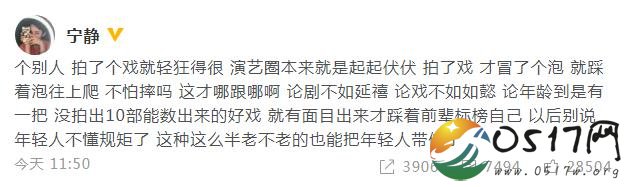 宁静怼某演员 踩着前辈的头衔别把年轻人带偏了