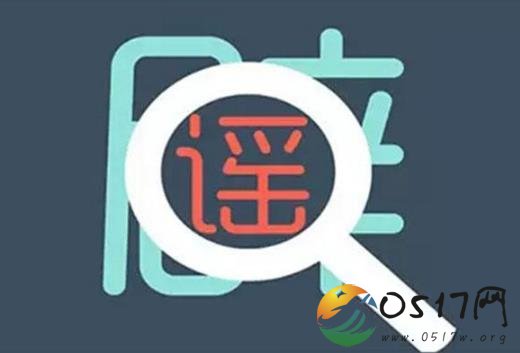 朋友圈的那些食品安全谣言 你有相信那些谣言吗