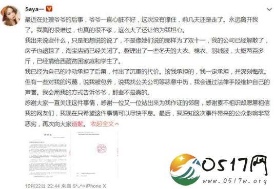 saya爷爷去世 只因受到网络暴力的影响