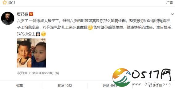 贾乃亮为甜馨庆生 可是却没有提及李小璐