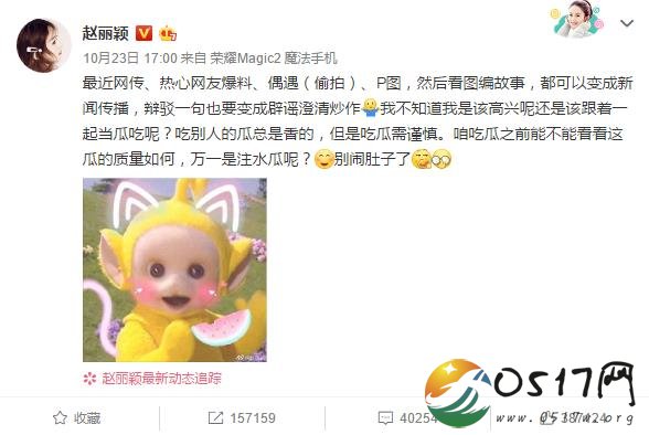 赵丽颖回怼爆料 吃瓜群众万一吃到注水瓜怎么办