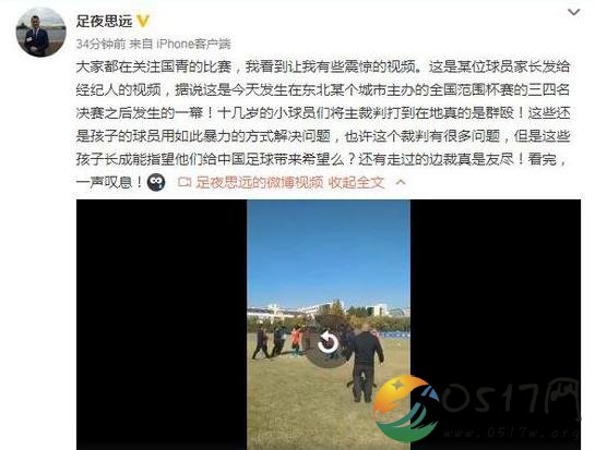 7名球员围殴主裁被曝光 当时究竟是什么情况