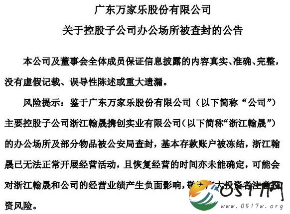 万家乐董事长失联 万家乐董事长什么时候失联的