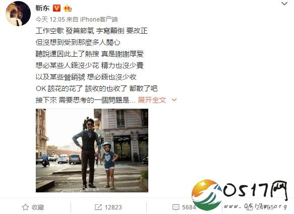 靳东回应发错诗词 没想到自己出错还能上热搜