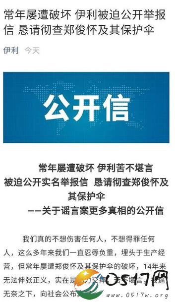 伊利举报前董事长 伊利前董事长究竟怎么了