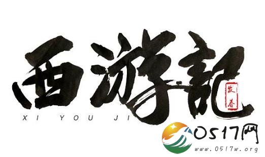西游记改编动画片电影 究竟是什么样的动画片电影
