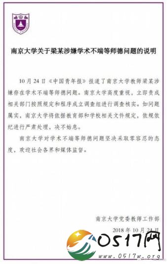 南大教授论文被撤 南大教授论文为何会被撤