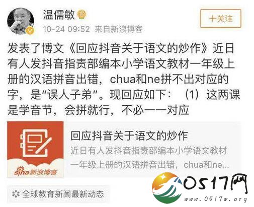 网友质疑小学语文教材拼音出错 语文教材总主编作出解释