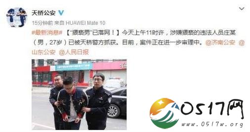 女子校园被猥亵 警方已将违法人员抓获归案