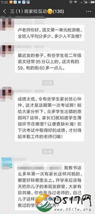 家长询问成绩被说有病 当时老师已经被学校批评了