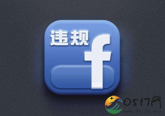 Facebook被罚50万 Facebook为何会被罚款