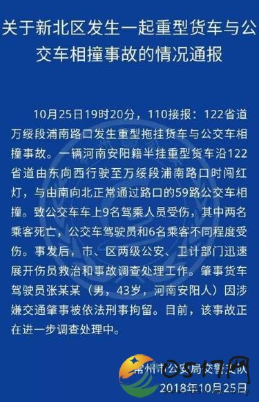 常州货车公交相撞 只因货车司机不遵守交通规则