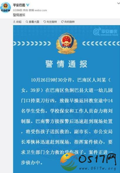 警方通报重庆幼儿园事件 幼儿园孩子受伤情况如何