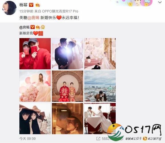 杨幂祝福唐嫣 特地选在12点06分发送祝福