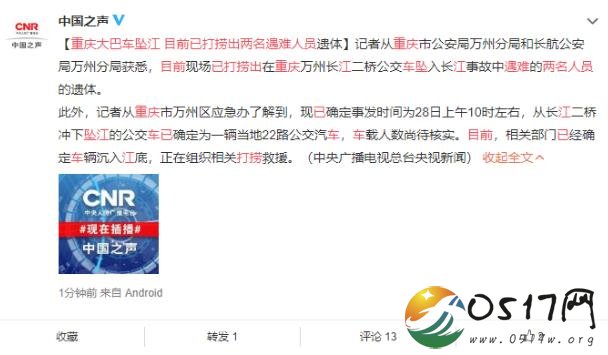 重庆公交坠江已打捞出遗体 重庆公交为何会坠江