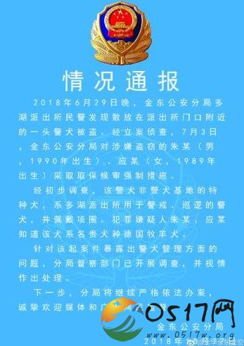 夫妻救助警犬立案 暴露出警犬管理方面的问题