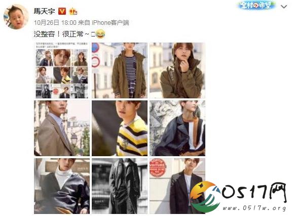 马天宇否认整容 有人质疑马天宇的鼻子有变化