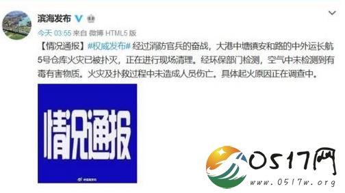 天津大港火灾已被扑灭 大港起火的原因还在调查中