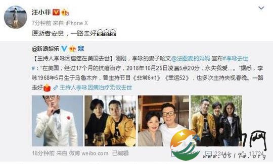 汪小菲悼念李咏 网友实在无法接受这样的消息