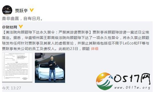 顾颖琼诽谤案贾跃亭胜诉 顾颖琼已经公开道歉