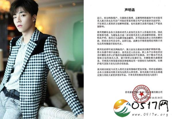 陈立农方解约声明 品牌方表示没有经过同意解约将追究责任