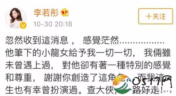 小龙女哀悼金庸 韦小宝杨过乔峰扮演者纷纷为金庸送别