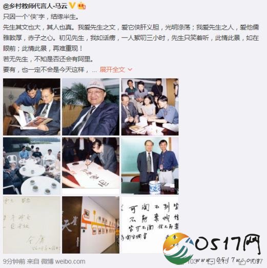 马云发文悼念金庸 马云曾是金庸小说的粉丝