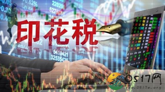 印花税征求意见稿 最希望调整的印花税是哪一方面的