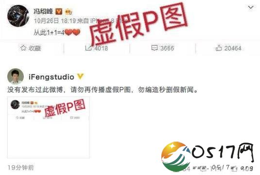 冯绍峰秒删文辟谣 没有发过被爆料的微博