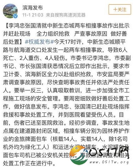 天津两车相撞致6死 事故原因还在调查中