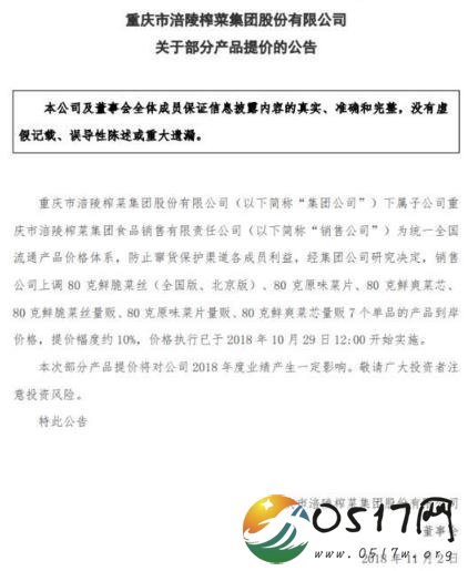 涪陵榨菜涨价 涪陵榨菜为何会涨价