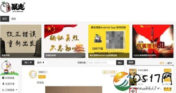 暴走漫画公开道歉 若是当初有些底线就不会有这样的事情发生