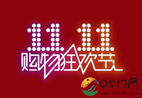 双十一交易额变化太快 超过2015年双十一全天的成交额