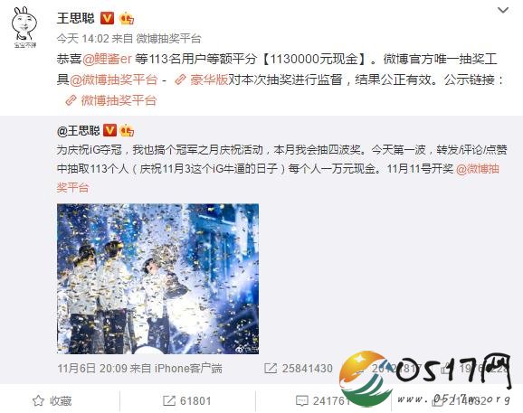 王思聪双十一开奖 113万都分给了哪些网友