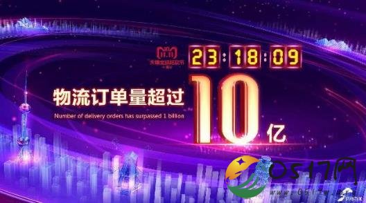 马云预言成真 天猫双十一真的实现一天10亿包裹
