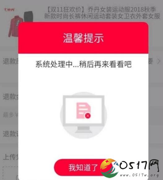 淘宝退款崩了 这是天猫双十一后遗症吗