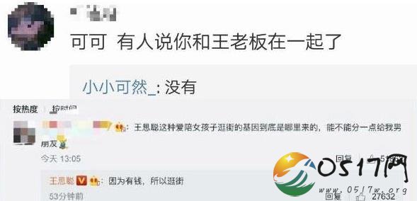 王思聪回应逛街 与焦可然的回复却不一样
