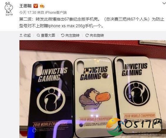 王思聪抽手机壳送手机 王校长出手就是大方啊
