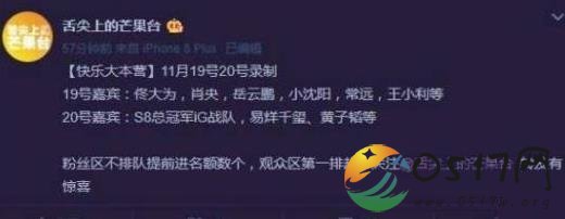 S8总冠军iG参加快乐大本营 iG会走上RNG的老路吗