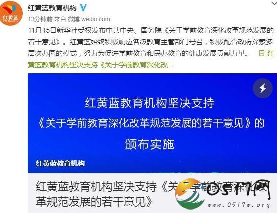 红黄蓝回应教育新规 看来民办幼儿园发展太大也有困扰
