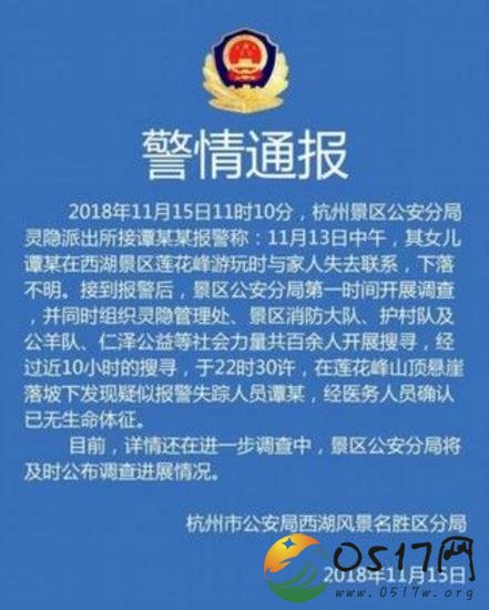 失联女生陈尸悬崖 女生的尸体为何在悬崖下